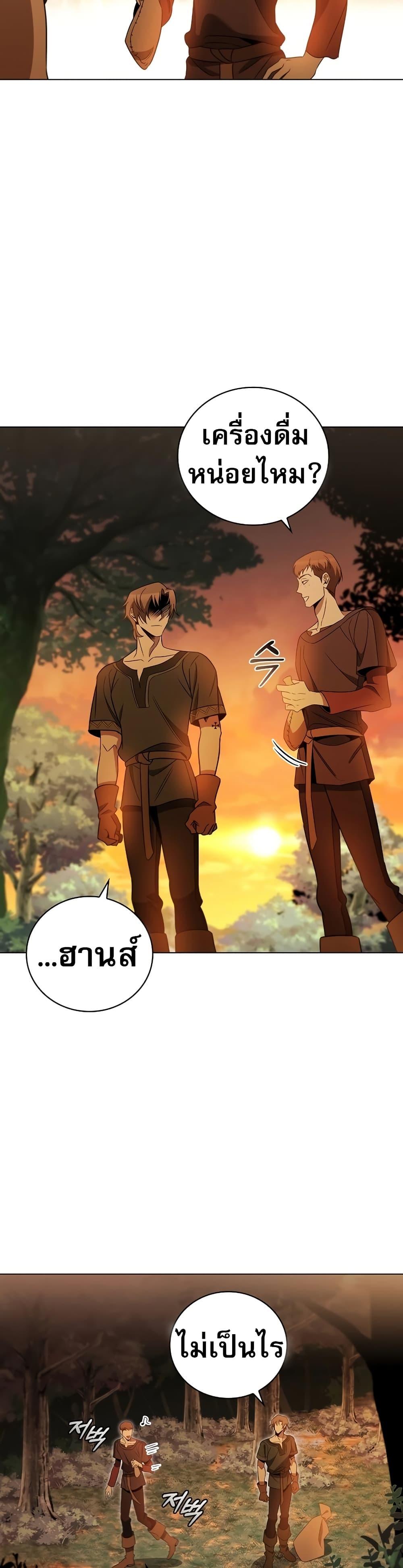 Raising the Princess to Overcome Death ตอนที่ 25 แปลไทย