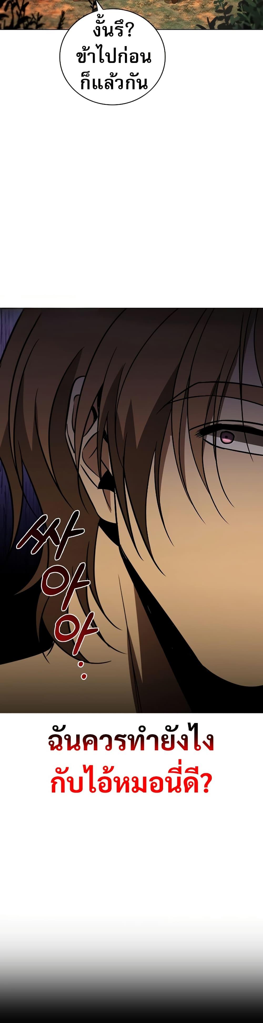 Raising the Princess to Overcome Death ตอนที่ 25 แปลไทย