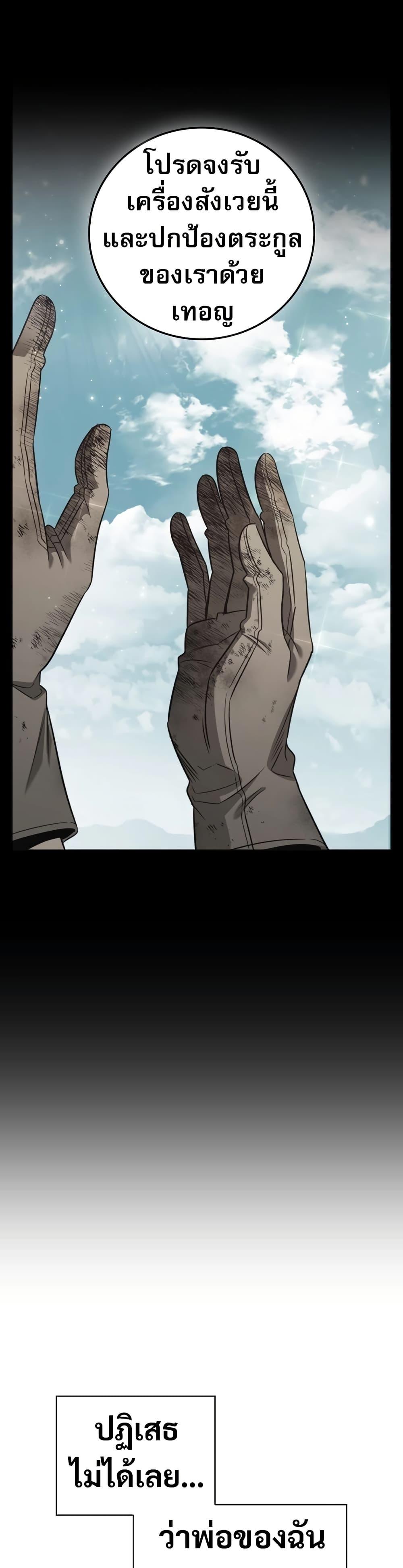 Raising the Princess to Overcome Death ตอนที่ 25 แปลไทย