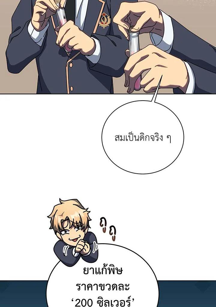 Necromancer Academy’s Genius Summoner ตอนที่ 144 แปลไทย