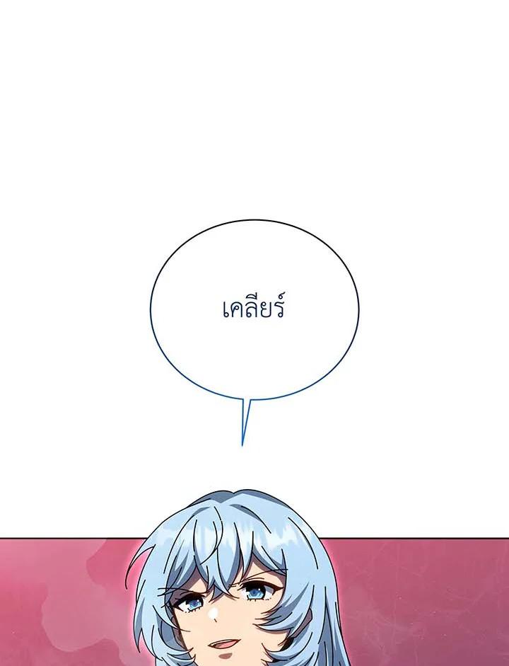 Necromancer Academy’s Genius Summoner ตอนที่ 144 แปลไทย