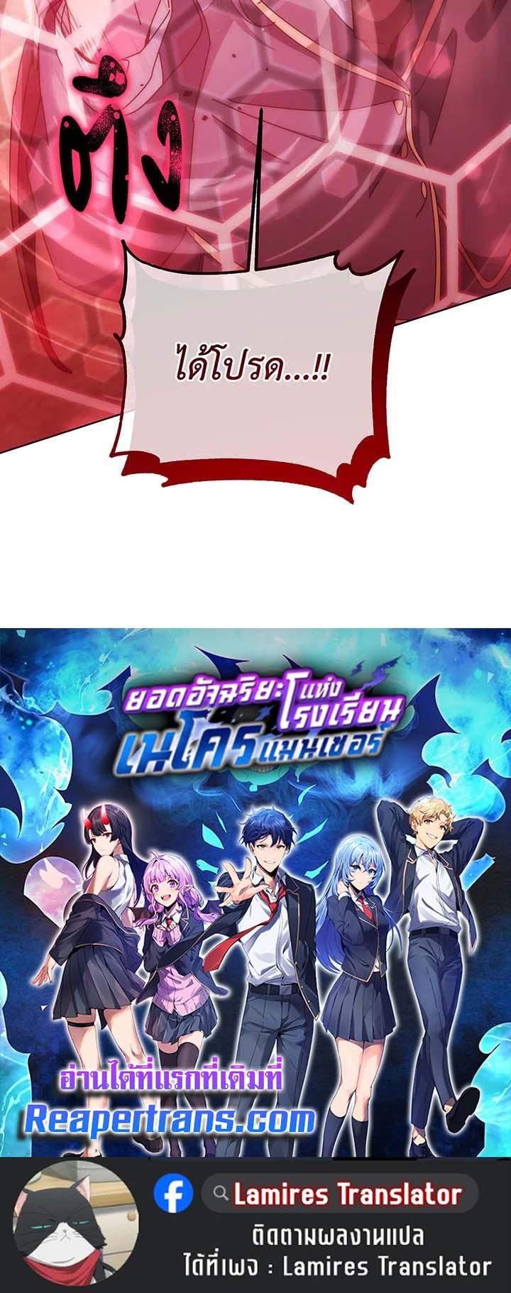 Necromancer Academy’s Genius Summoner ตอนที่ 144 แปลไทย