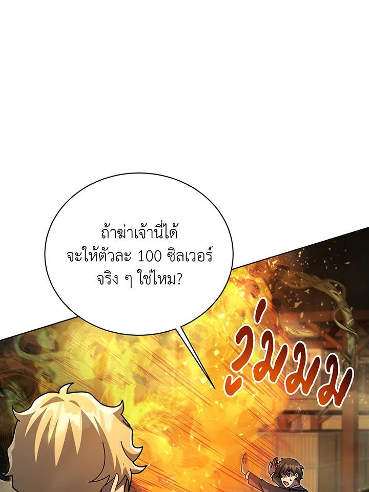 Necromancer Academy’s Genius Summoner ตอนที่ 144 แปลไทย