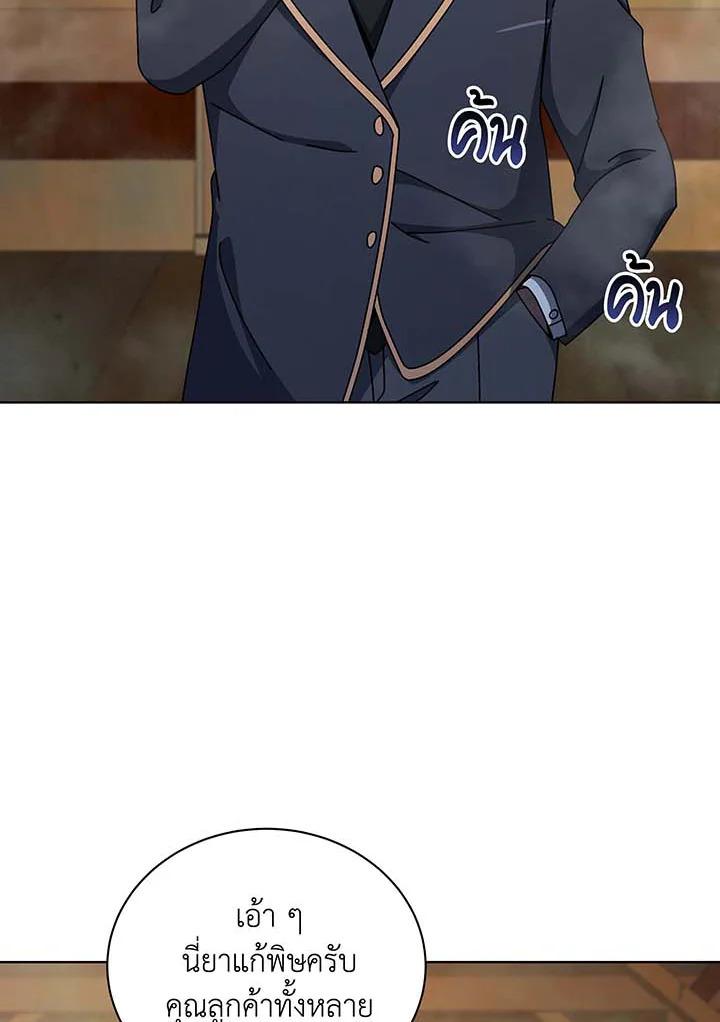 Necromancer Academy’s Genius Summoner ตอนที่ 144 แปลไทย