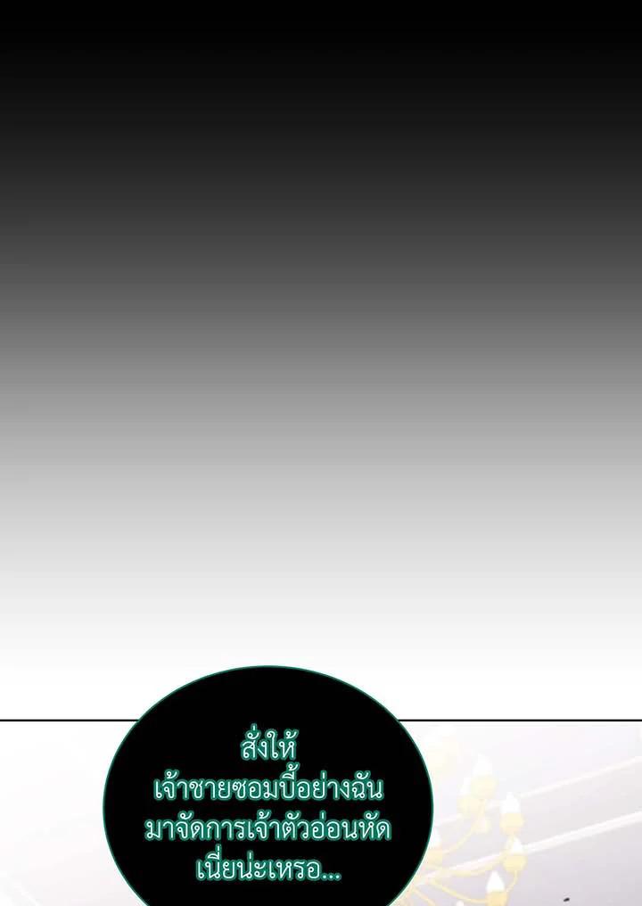 Necromancer Academy’s Genius Summoner ตอนที่ 144 แปลไทย