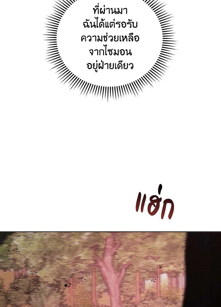 Necromancer Academy’s Genius Summoner ตอนที่ 144 แปลไทย