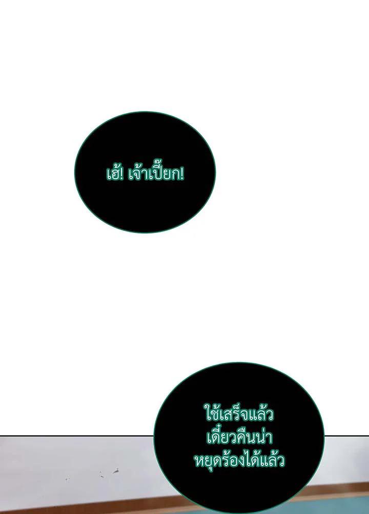 Necromancer Academy’s Genius Summoner ตอนที่ 144 แปลไทย