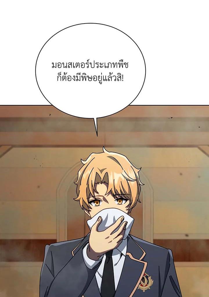 Necromancer Academy’s Genius Summoner ตอนที่ 144 แปลไทย