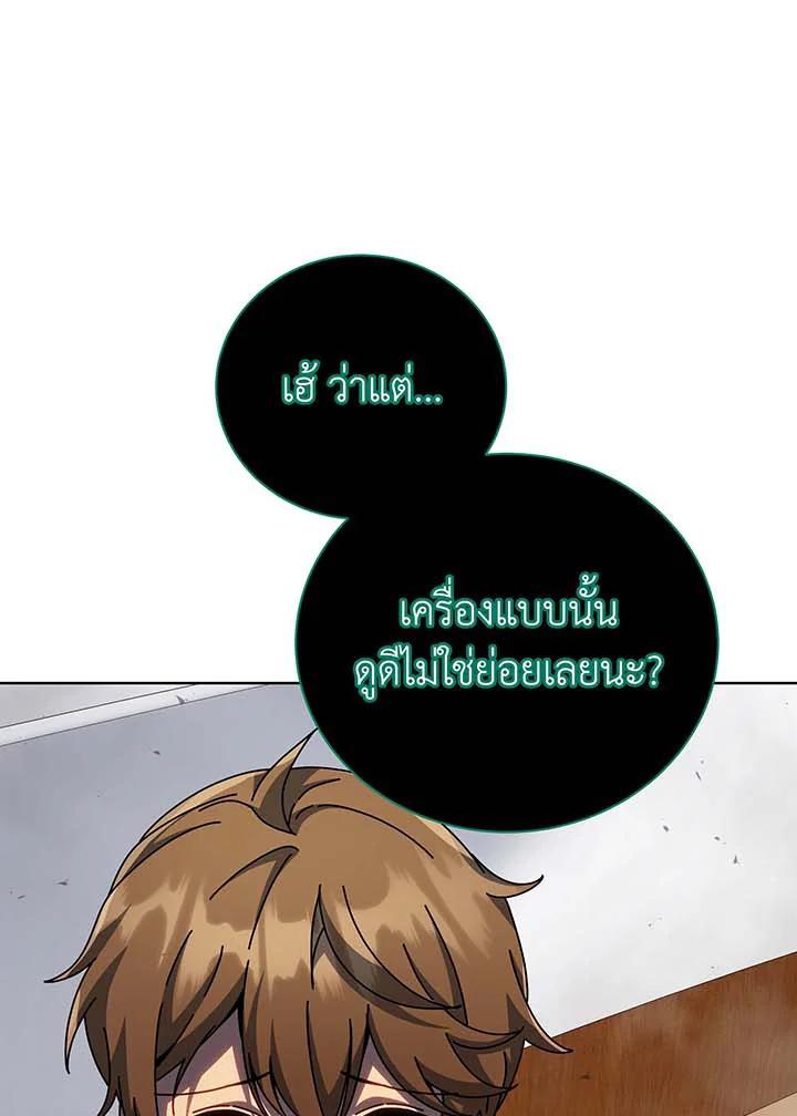 Necromancer Academy’s Genius Summoner ตอนที่ 144 แปลไทย