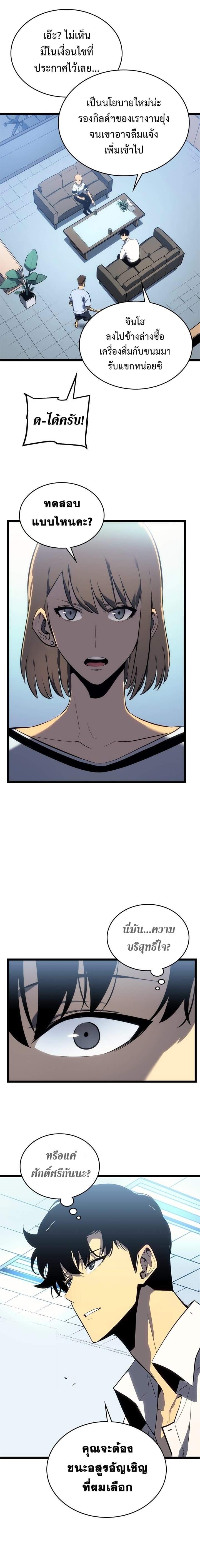 Solo Leveling ตอนที่ 112 แปลไทย