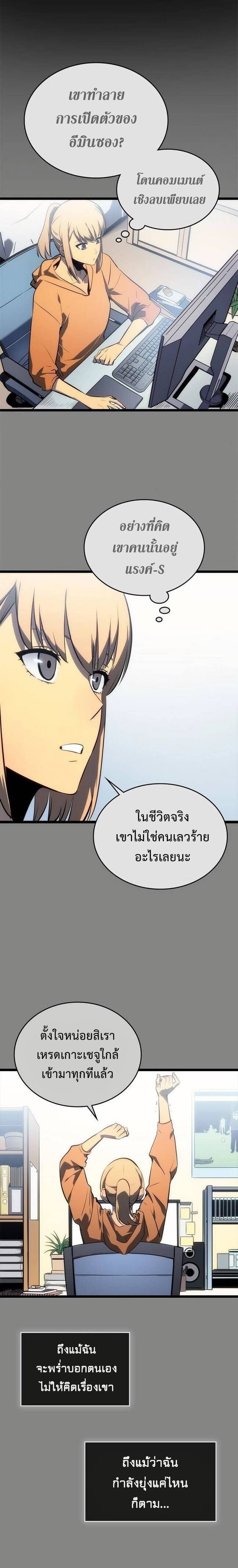 Solo Leveling ตอนที่ 112 แปลไทย