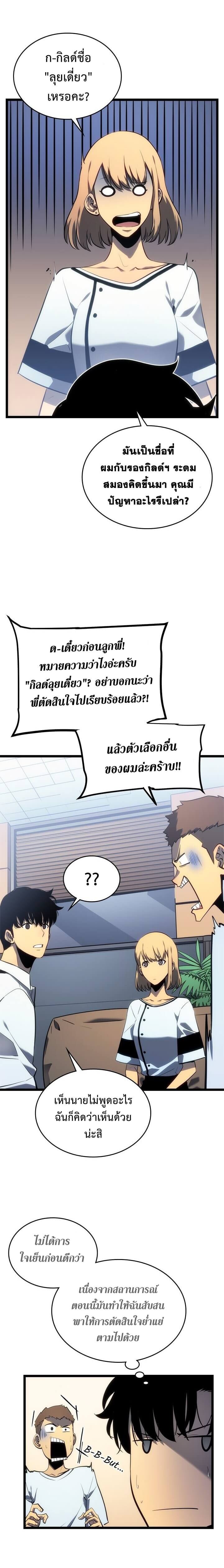 Solo Leveling ตอนที่ 112 แปลไทย