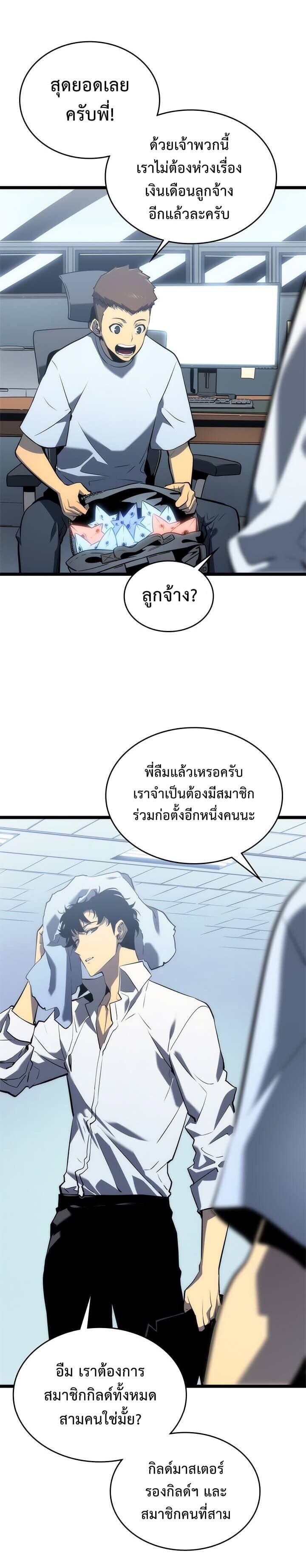 Solo Leveling ตอนที่ 112 แปลไทย