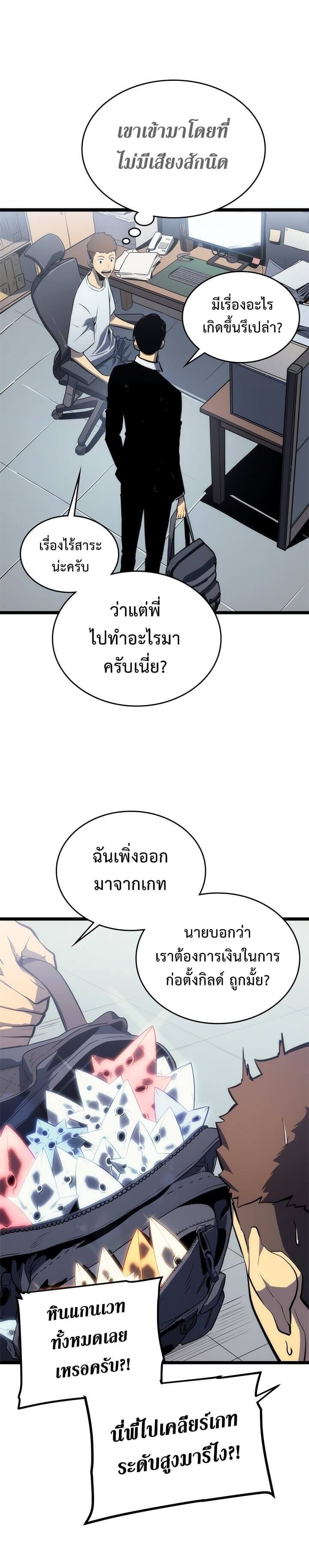 Solo Leveling ตอนที่ 112 แปลไทย