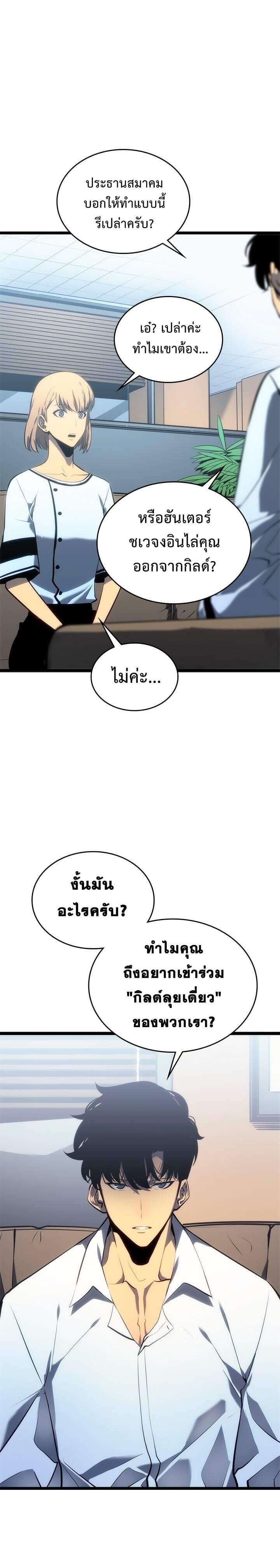 Solo Leveling ตอนที่ 112 แปลไทย