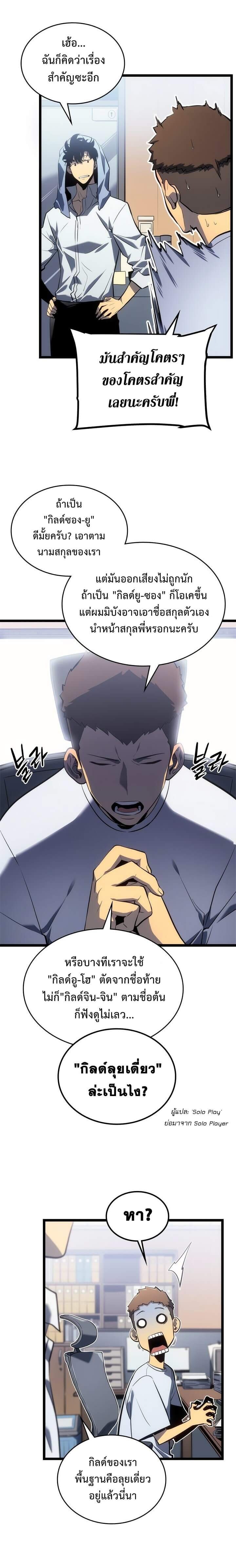 Solo Leveling ตอนที่ 112 แปลไทย