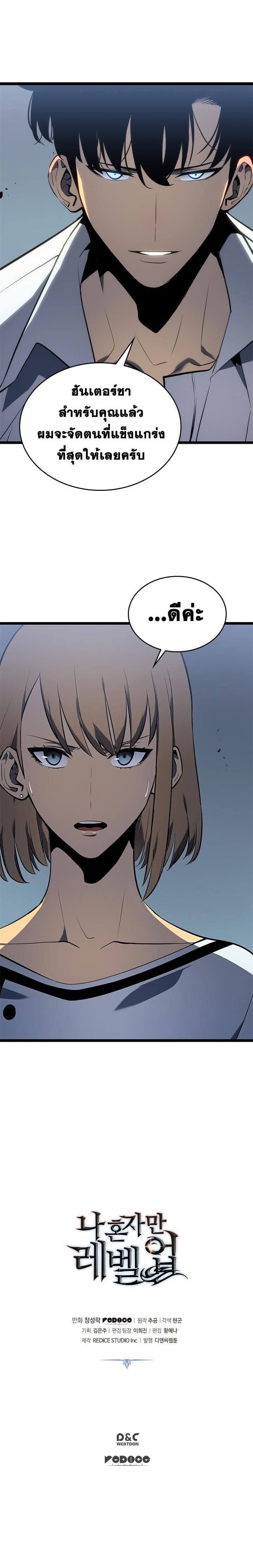 Solo Leveling ตอนที่ 112 แปลไทย