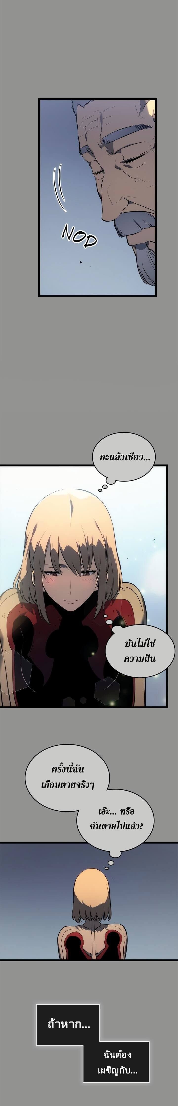 Solo Leveling ตอนที่ 112 แปลไทย