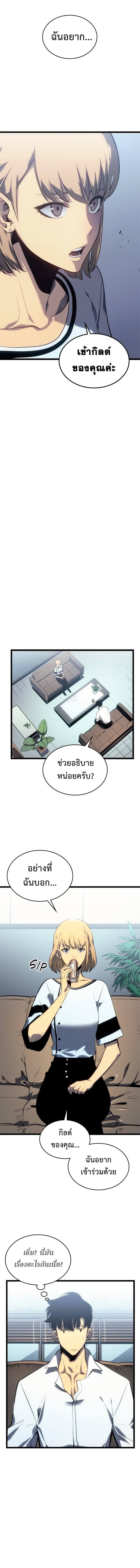 Solo Leveling ตอนที่ 112 แปลไทย