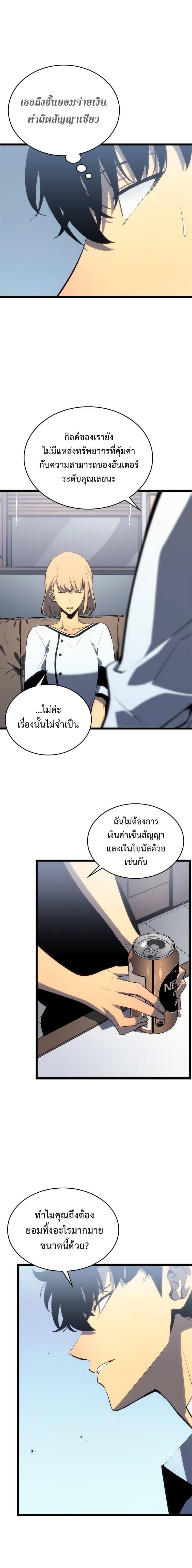 Solo Leveling ตอนที่ 112 แปลไทย