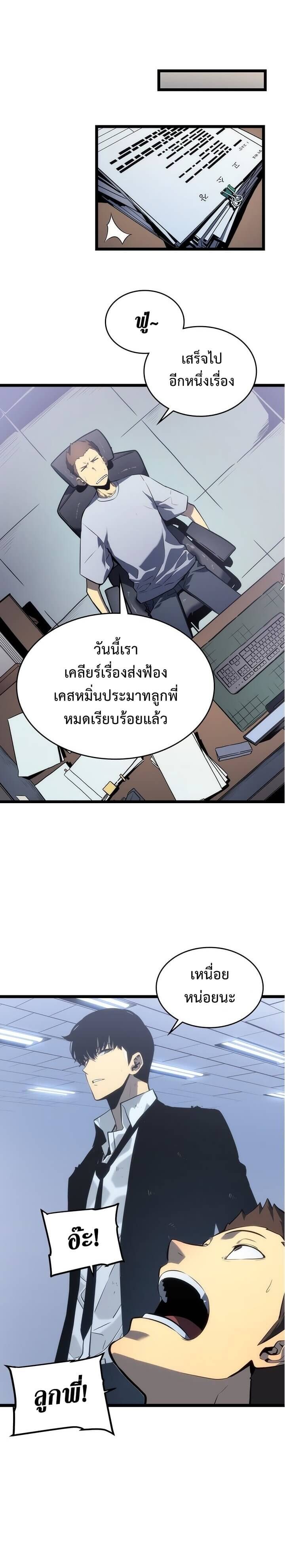 Solo Leveling ตอนที่ 112 แปลไทย