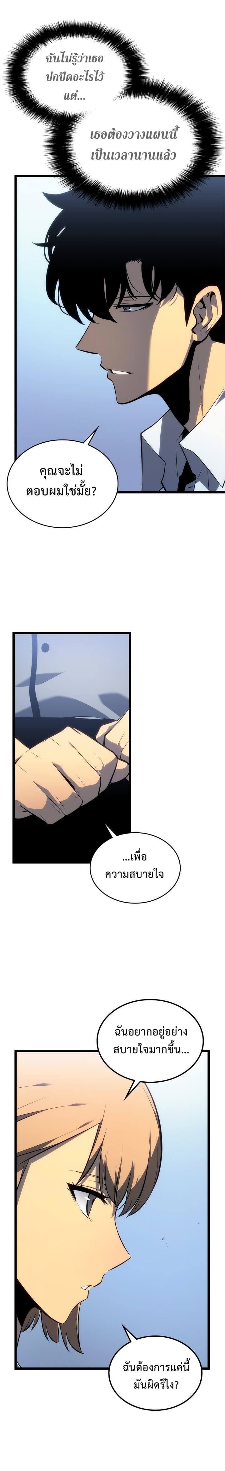 Solo Leveling ตอนที่ 112 แปลไทย