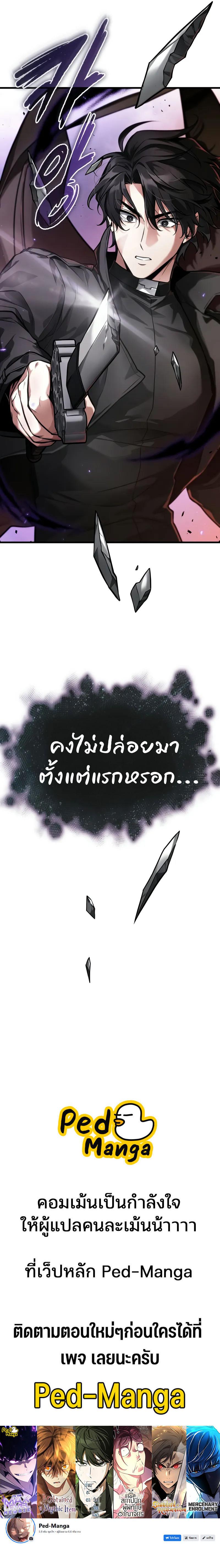 Omniscient Reader อ่านชะตาวันสิ้นโลก ตอนที่ 255 แปลไทย
