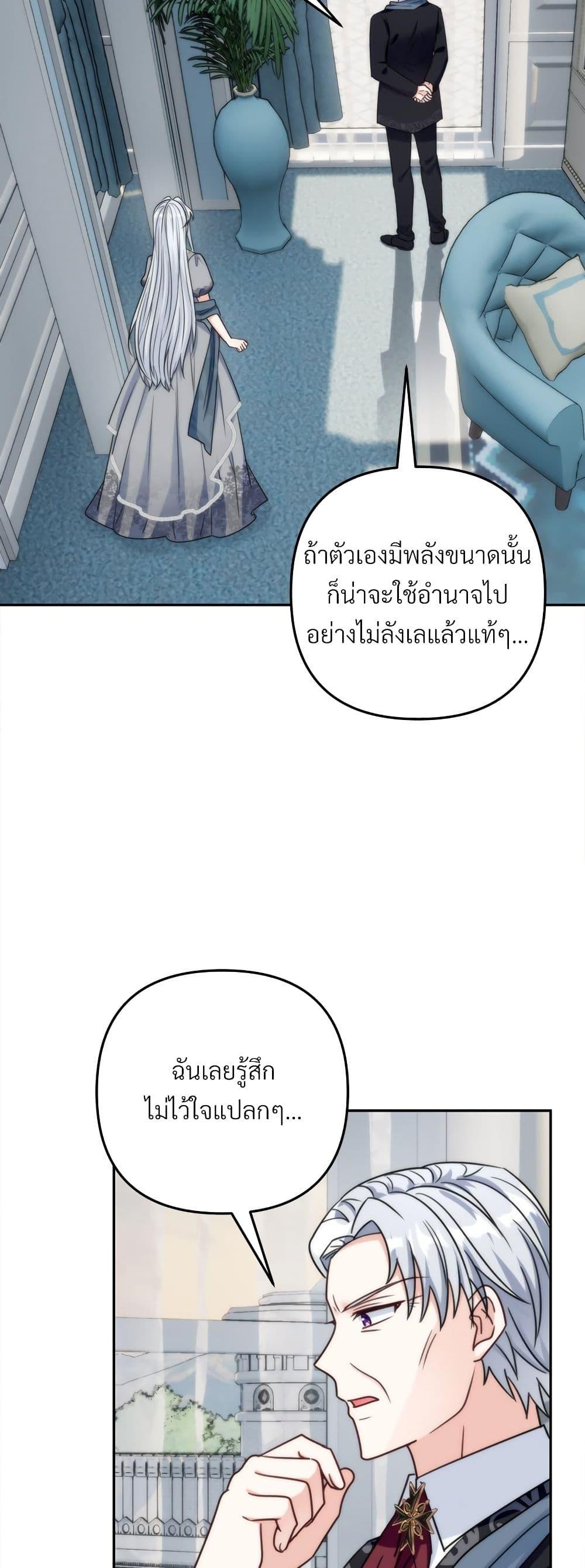 I’m Living With My Mother-In-Law! อะไรของคุณแม่สามีคะเนี่ย? ตอนที่ 66 แปลไทย
