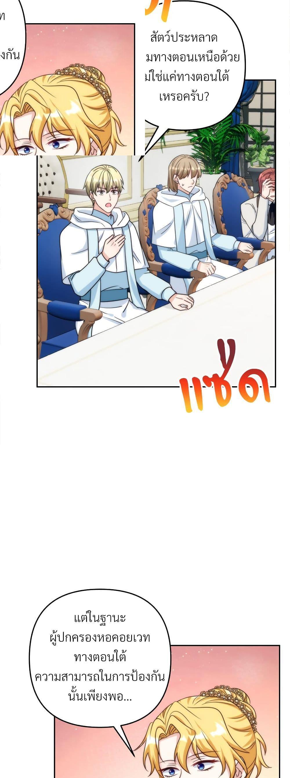 I’m Living With My Mother-In-Law! อะไรของคุณแม่สามีคะเนี่ย? ตอนที่ 66 แปลไทย