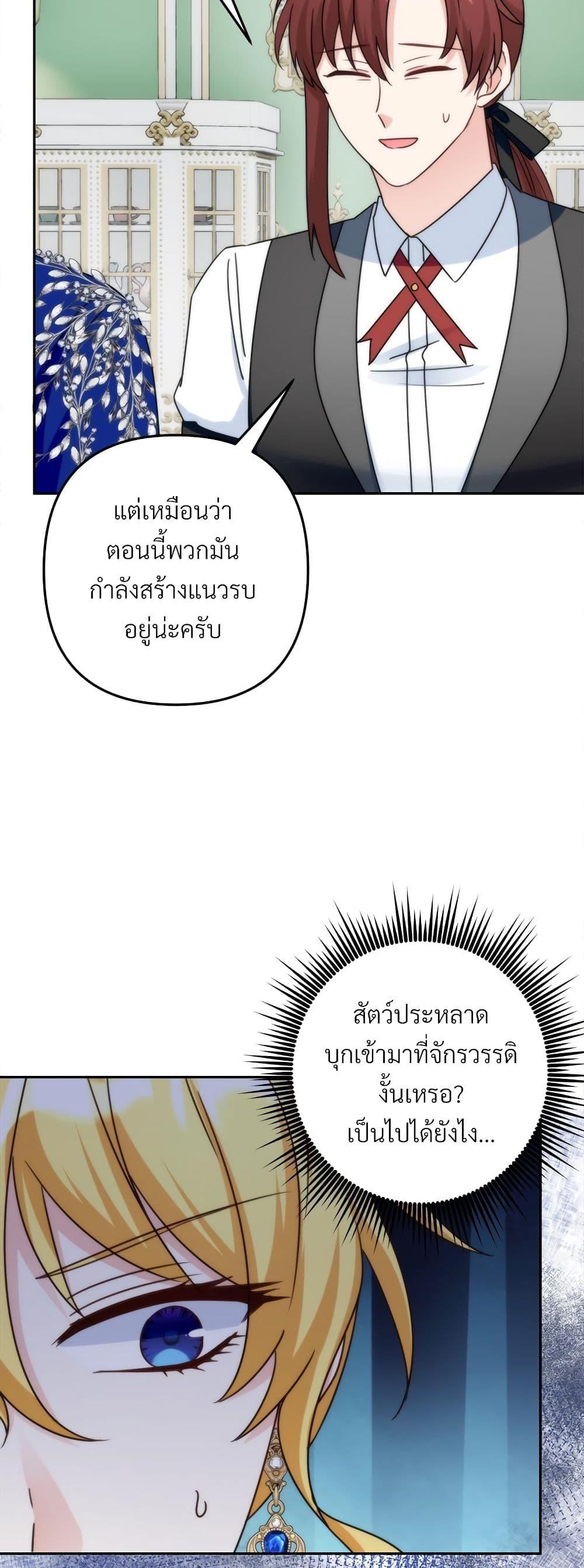 I’m Living With My Mother-In-Law! อะไรของคุณแม่สามีคะเนี่ย? ตอนที่ 66 แปลไทย