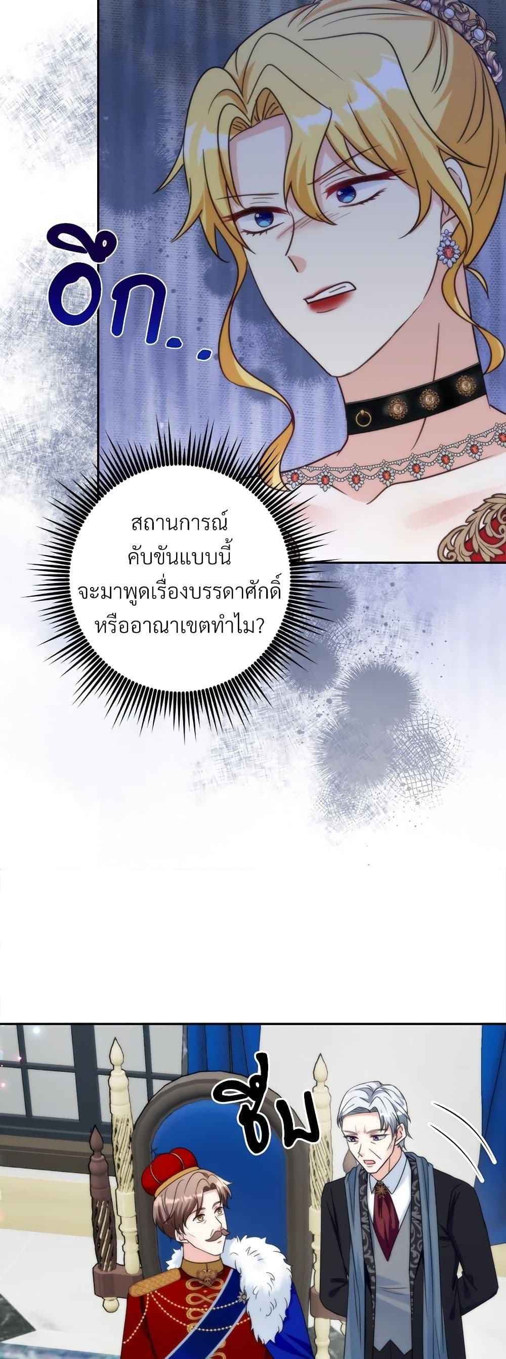 I’m Living With My Mother-In-Law! อะไรของคุณแม่สามีคะเนี่ย? ตอนที่ 66 แปลไทย