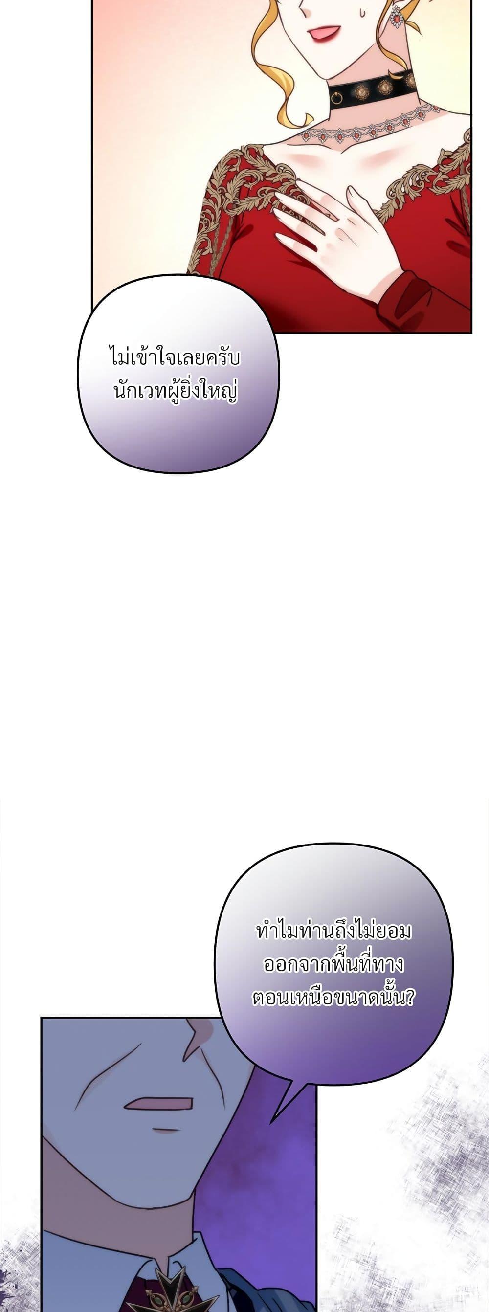 I’m Living With My Mother-In-Law! อะไรของคุณแม่สามีคะเนี่ย? ตอนที่ 66 แปลไทย