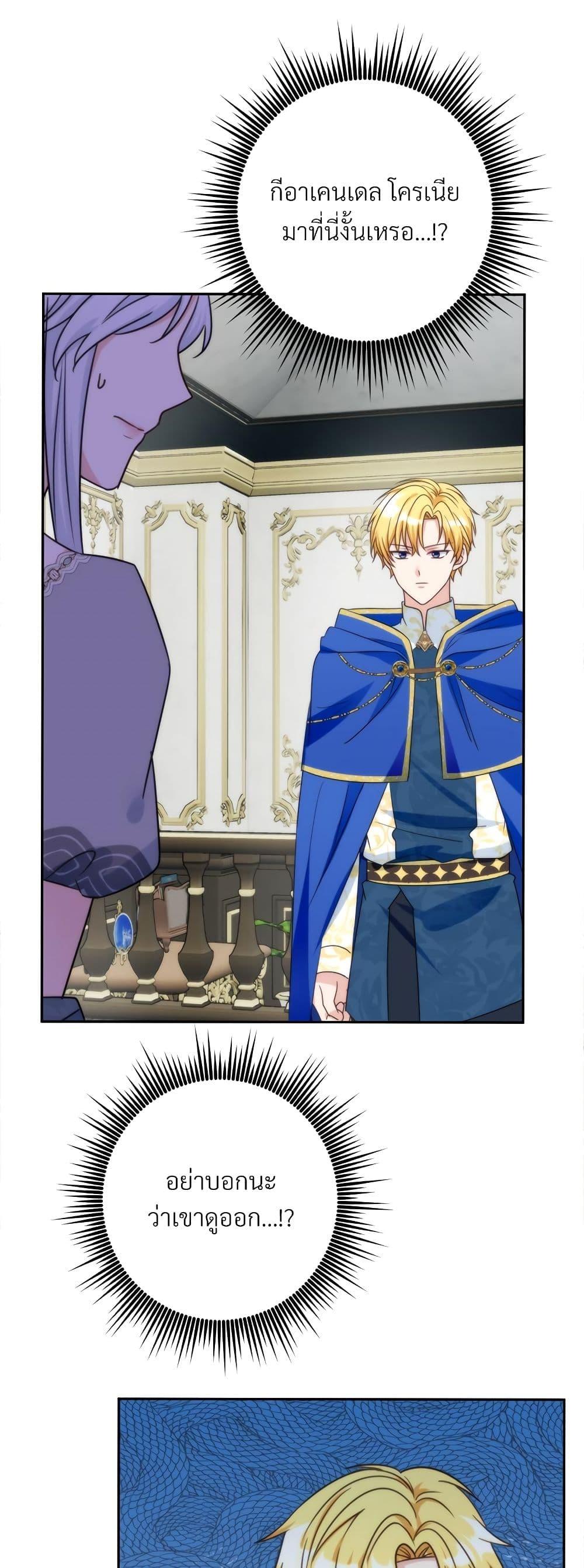 I’m Living With My Mother-In-Law! อะไรของคุณแม่สามีคะเนี่ย? ตอนที่ 66 แปลไทย