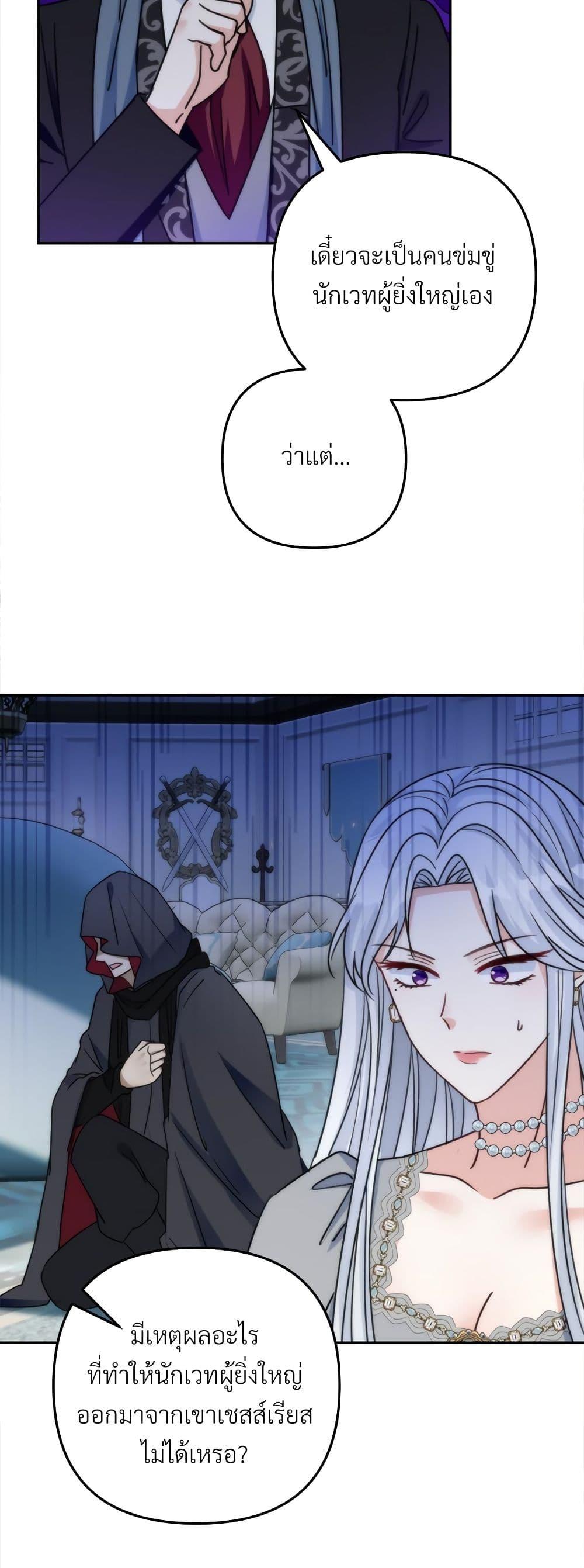 I’m Living With My Mother-In-Law! อะไรของคุณแม่สามีคะเนี่ย? ตอนที่ 66 แปลไทย