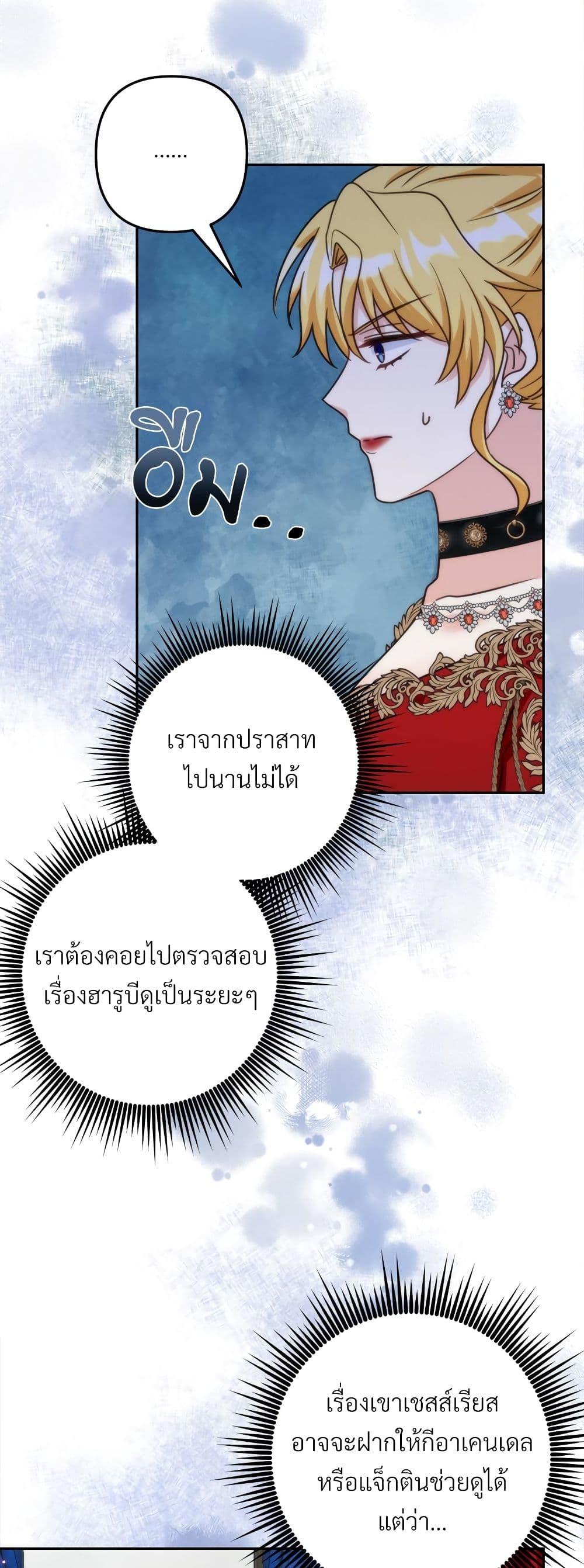 I’m Living With My Mother-In-Law! อะไรของคุณแม่สามีคะเนี่ย? ตอนที่ 66 แปลไทย