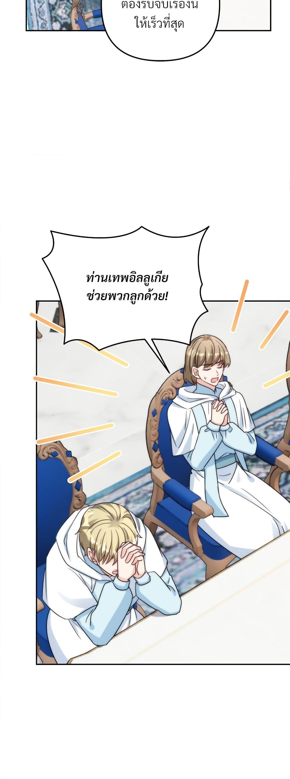 I’m Living With My Mother-In-Law! อะไรของคุณแม่สามีคะเนี่ย? ตอนที่ 66 แปลไทย