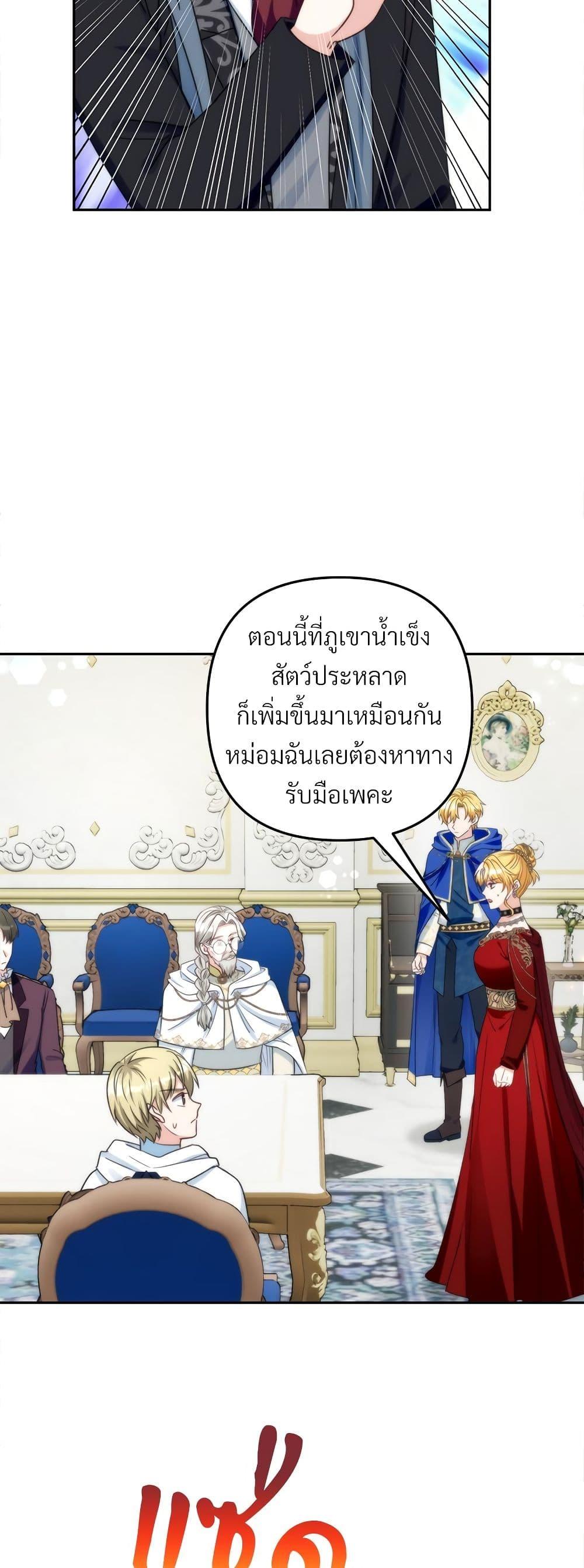 I’m Living With My Mother-In-Law! อะไรของคุณแม่สามีคะเนี่ย? ตอนที่ 66 แปลไทย