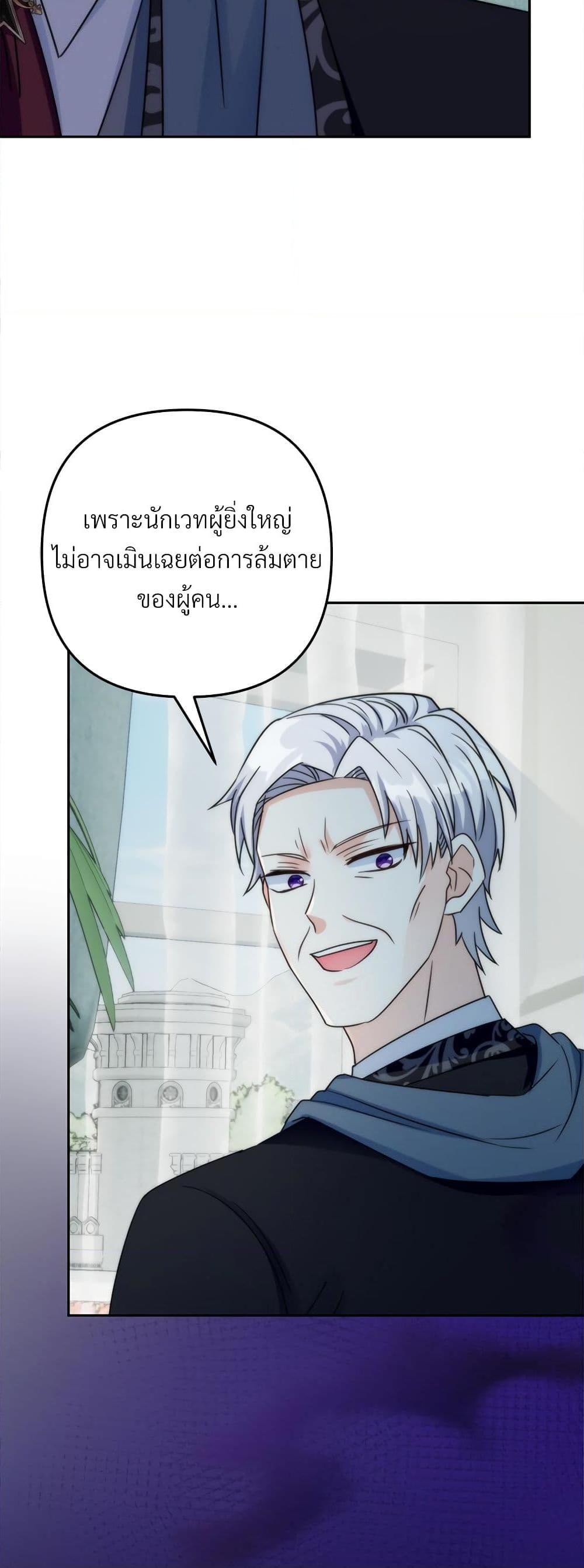 I’m Living With My Mother-In-Law! อะไรของคุณแม่สามีคะเนี่ย? ตอนที่ 66 แปลไทย