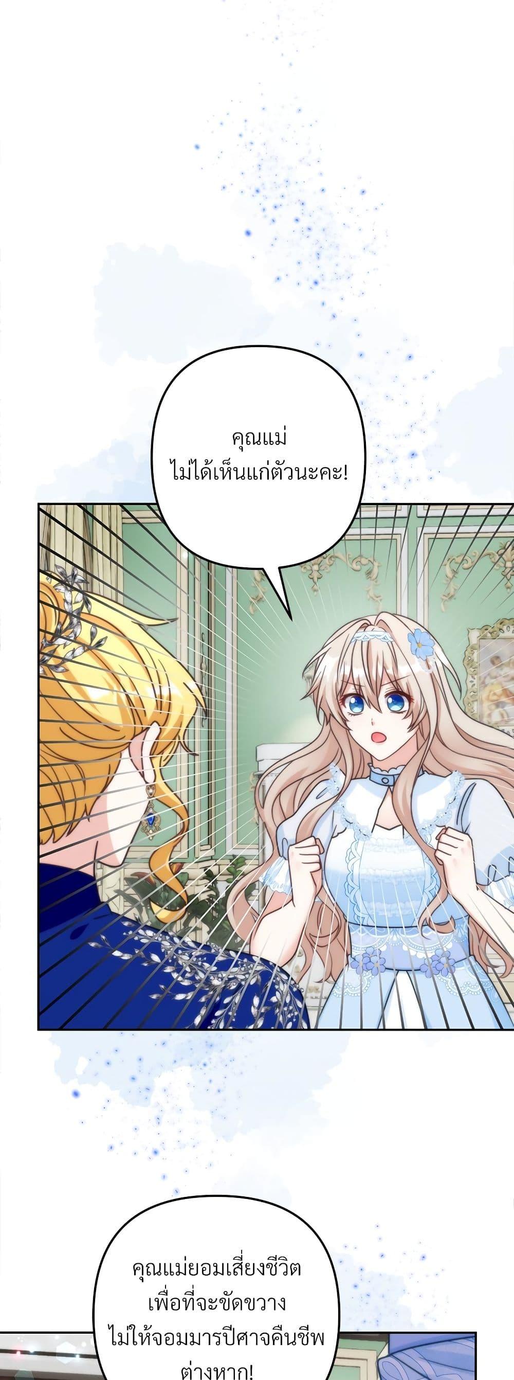 I’m Living With My Mother-In-Law! อะไรของคุณแม่สามีคะเนี่ย? ตอนที่ 66 แปลไทย