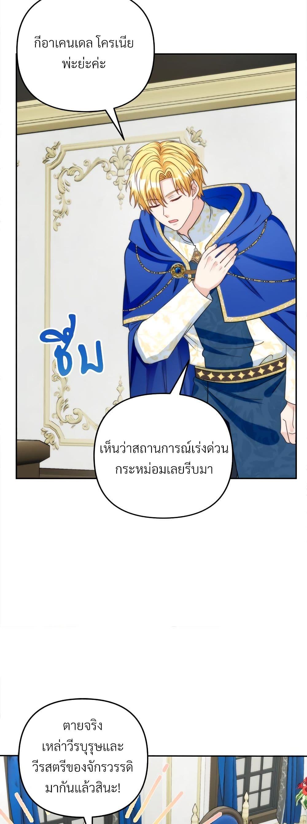 I’m Living With My Mother-In-Law! อะไรของคุณแม่สามีคะเนี่ย? ตอนที่ 66 แปลไทย