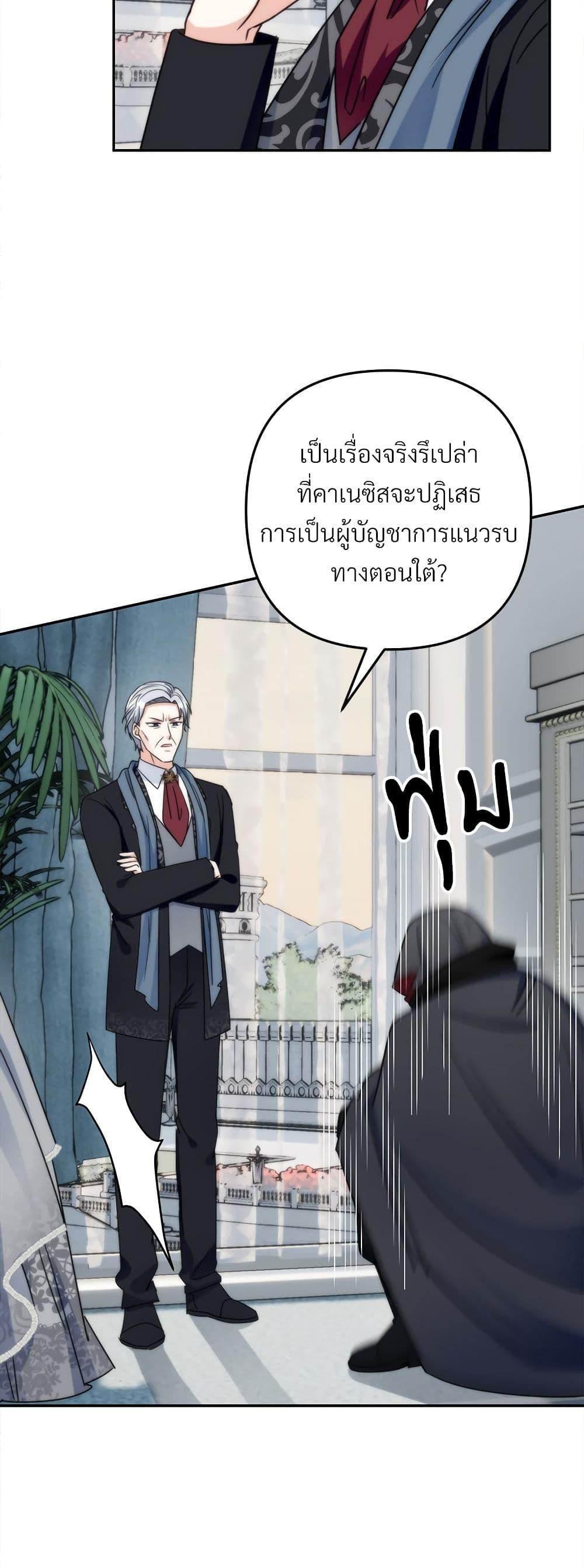 I’m Living With My Mother-In-Law! อะไรของคุณแม่สามีคะเนี่ย? ตอนที่ 66 แปลไทย