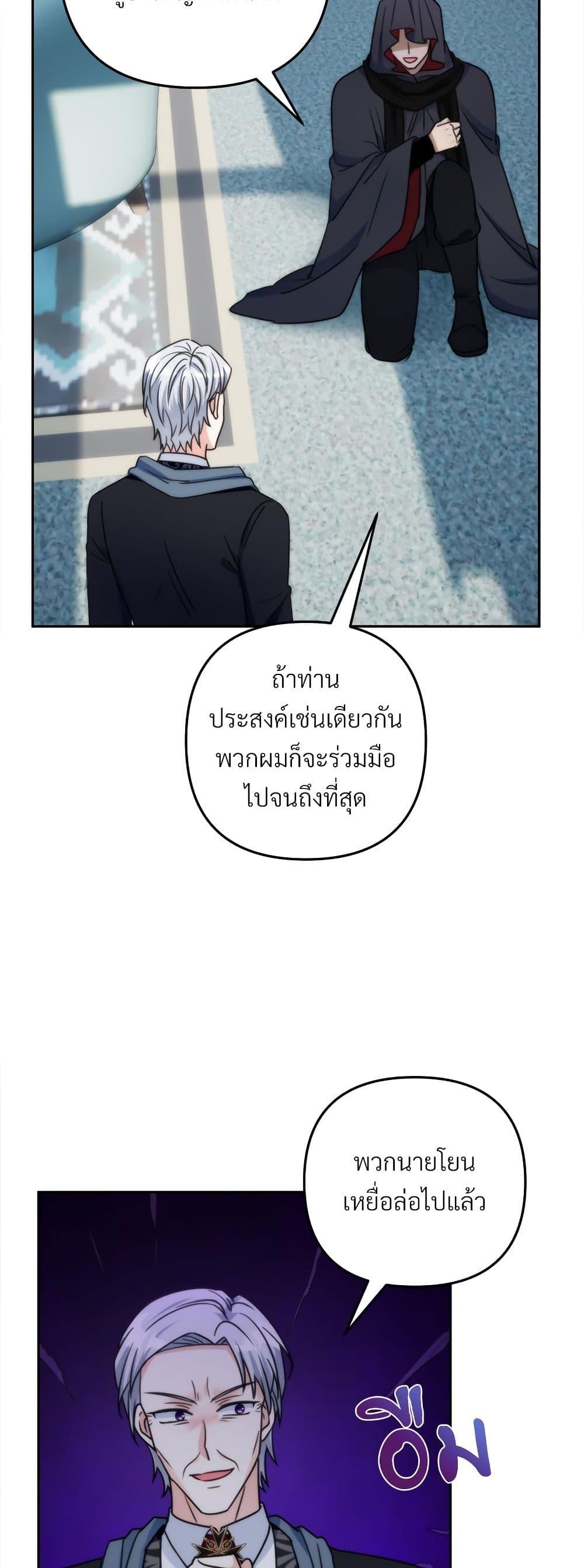 I’m Living With My Mother-In-Law! อะไรของคุณแม่สามีคะเนี่ย? ตอนที่ 66 แปลไทย