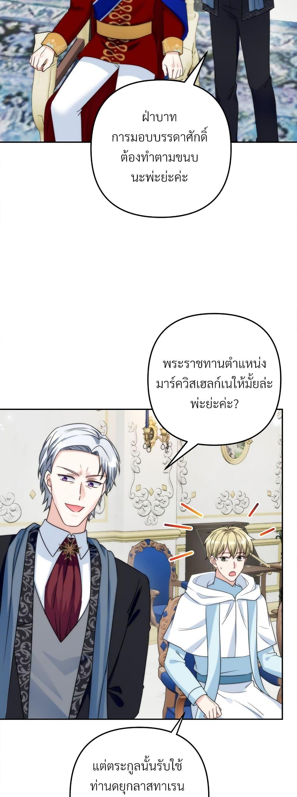 I’m Living With My Mother-In-Law! อะไรของคุณแม่สามีคะเนี่ย? ตอนที่ 66 แปลไทย