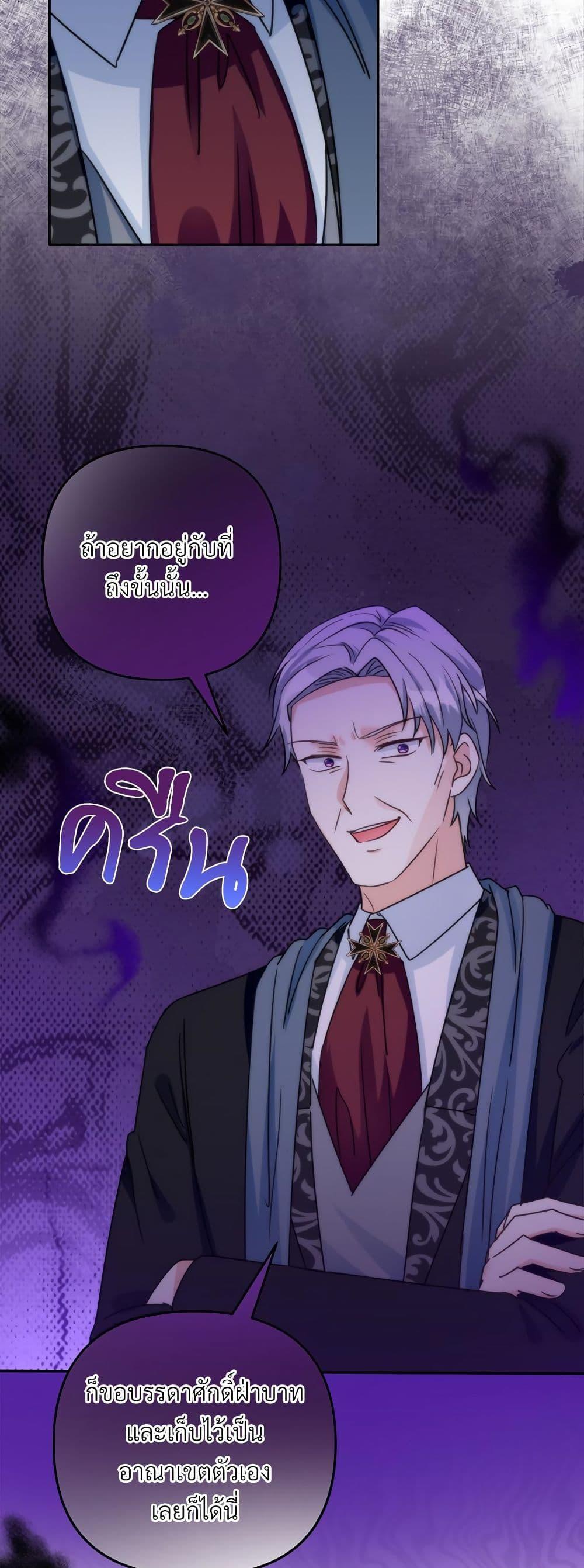 I’m Living With My Mother-In-Law! อะไรของคุณแม่สามีคะเนี่ย? ตอนที่ 66 แปลไทย