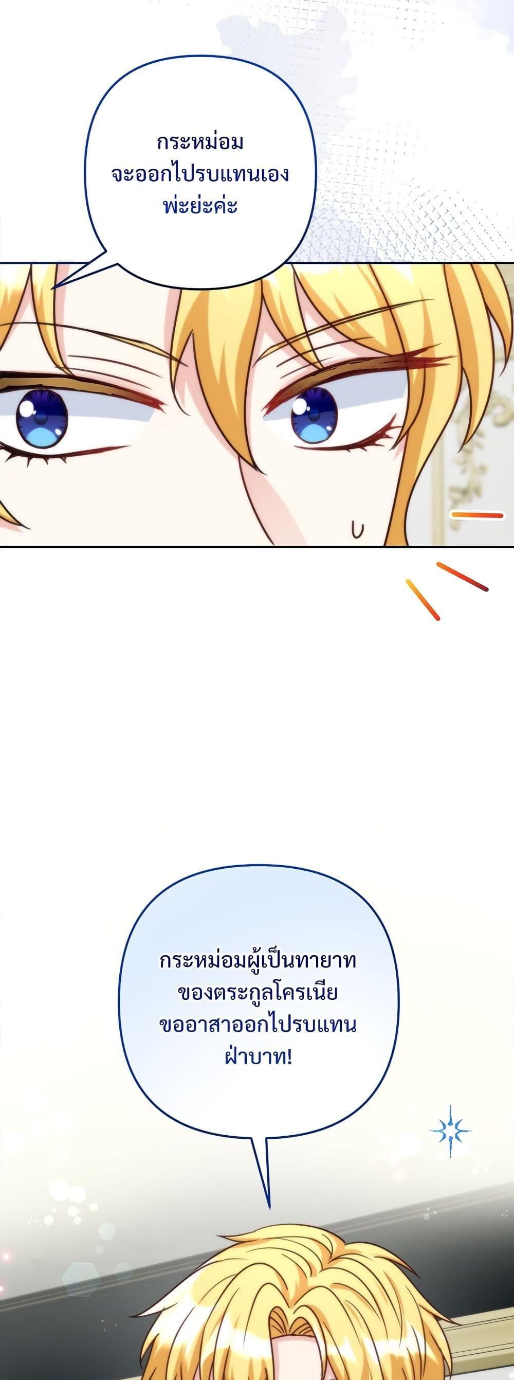 I’m Living With My Mother-In-Law! อะไรของคุณแม่สามีคะเนี่ย? ตอนที่ 66 แปลไทย