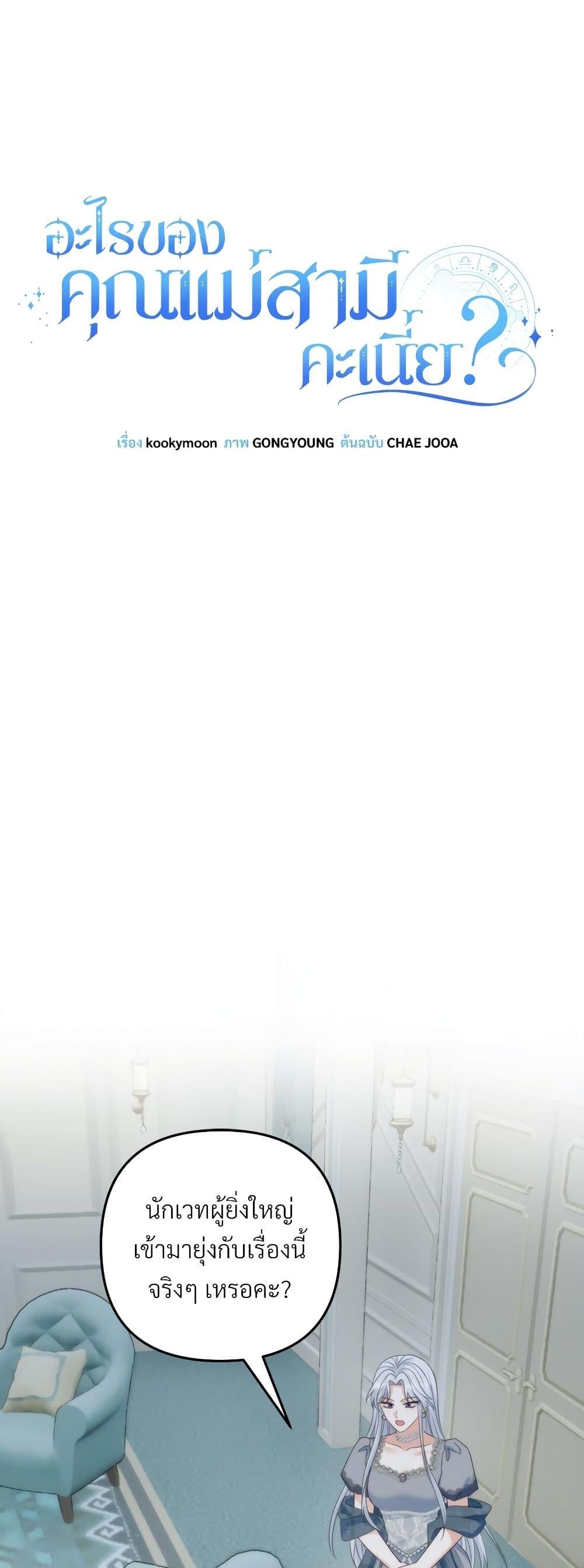 I’m Living With My Mother-In-Law! อะไรของคุณแม่สามีคะเนี่ย? ตอนที่ 66 แปลไทย
