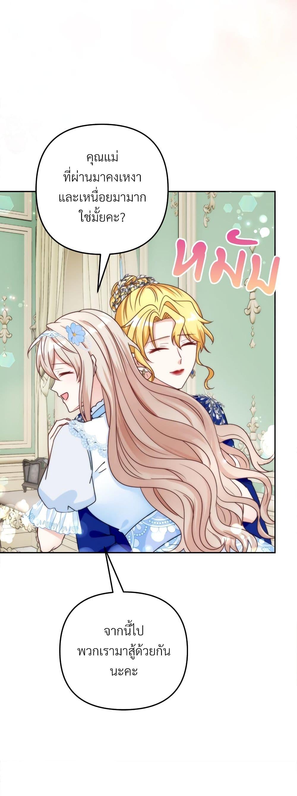 I’m Living With My Mother-In-Law! อะไรของคุณแม่สามีคะเนี่ย? ตอนที่ 66 แปลไทย