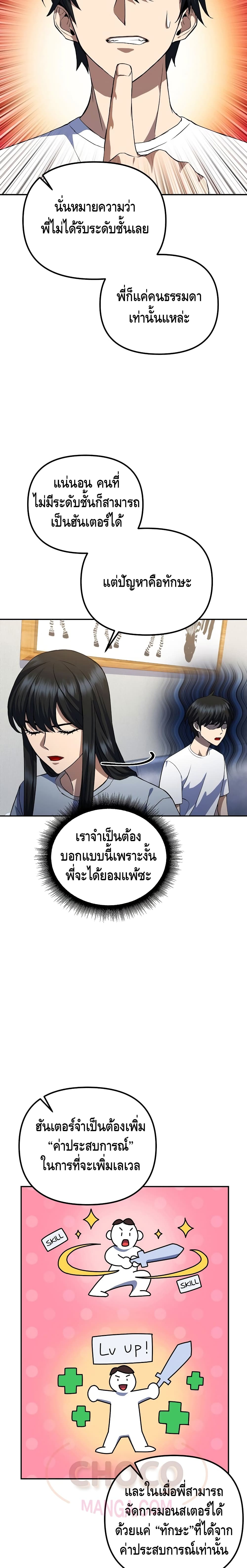 Maxed Out Leveling ตอนที่ 7 แปลไทย