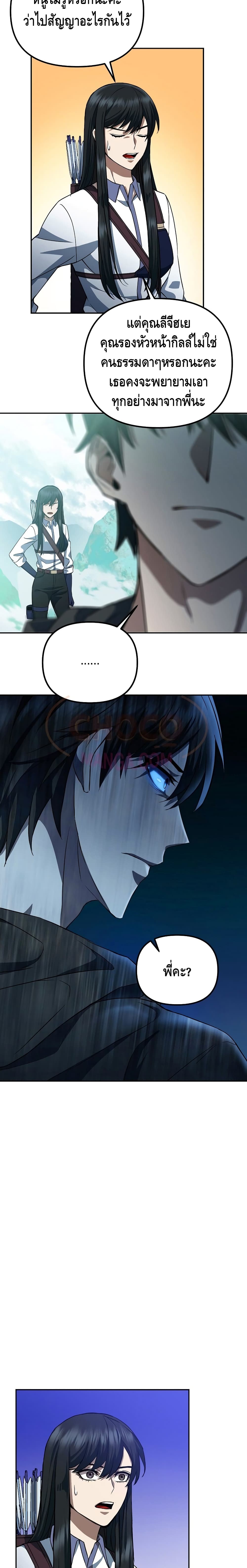 Maxed Out Leveling ตอนที่ 7 แปลไทย