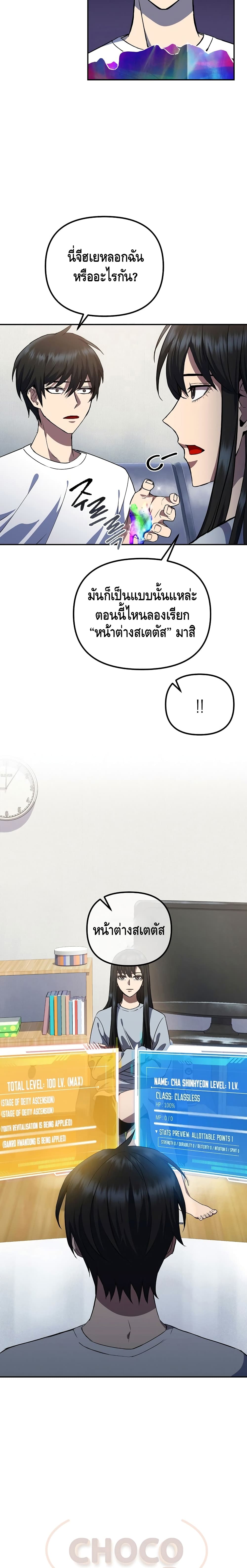 Maxed Out Leveling ตอนที่ 7 แปลไทย